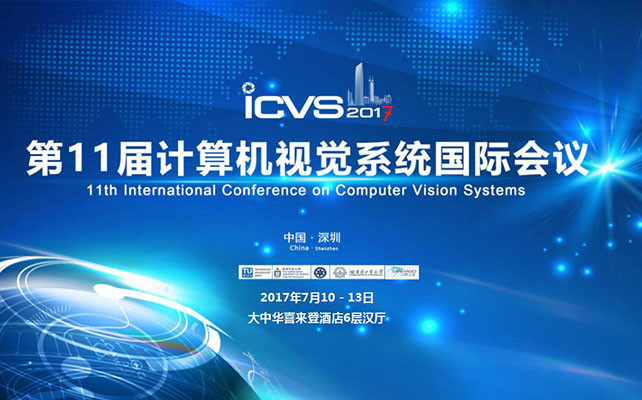 第11届计算机视觉系统国际会议（ ICVS 2017）