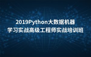 Python培训