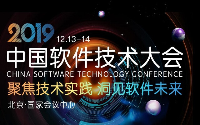 2019X软件技术大会 聚焦热点日程公布