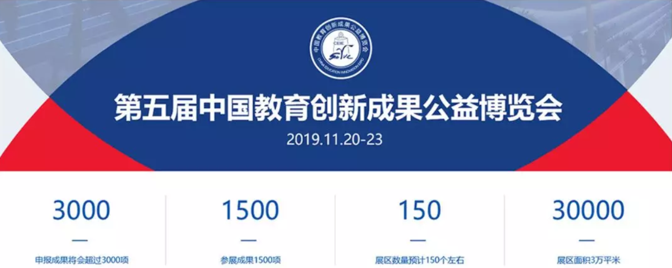 2019珠海教博会11月20日开幕，与150多位教育大咖面对面