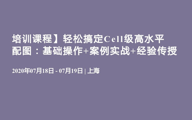 如何写好SCI？ 科研工作者必参加的实用培训课程